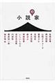小説の家