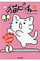 猫ピッチャー 4 特別版