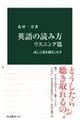英語の読み方　リスニング篇