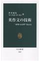 英作文の技術