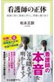看護師の正体