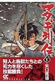 マタギ列伝 1