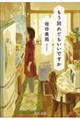もう別れてもいいですか