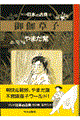 マンガ日本の古典 21