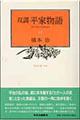 双調平家物語 11