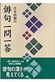 岸本尚毅の俳句一問一答
