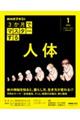 3か月でマスターする人体 1月号(2026年)