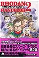 ローダン・ハンドブック 2