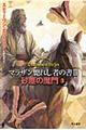 砂塵の魔門 3