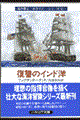復讐のインド洋