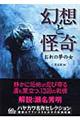 幻想と怪奇 おれの夢の女
