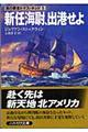 新任海尉、出港せよ