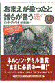 おまえが殺ったと誰もが言う 下
