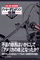 ハーレーダビッドソン伝説