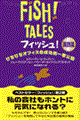 フィッシュ!実践篇