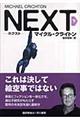 Next 下