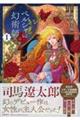 ペルシャの幻術師 1