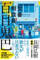 交番相談員　百目鬼巴