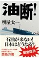 油断!