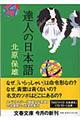 達人の日本語