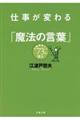 仕事が変わる「魔法の言葉」
