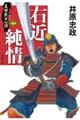 右近純情