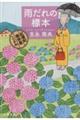 雨だれの標本