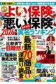 NEWよい保険・悪い保険 2026年版