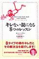 キレない親になる8つのレッスン