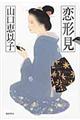 恋形見
