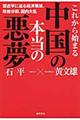 これから始まる中国の本当の悪夢