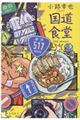 国道食堂 2nd season