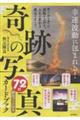 幸運波動に包まれる!「奇跡の写真」72枚カードブック