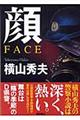 顔