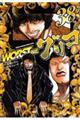 WORST外伝 グリコ 38