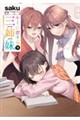 キミに恋する三姉妹 9