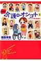 実録!介護のオシゴト 5