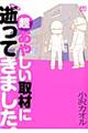 超あやしい取材に逝ってきました。