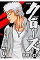 クローズ 7 新装版