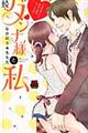 続・ダンナ様と私〜お手伝いさん、愛のご奉仕サービス中〜