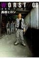 WORST 08 新装版