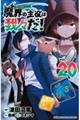 魔界の主役は我々だ！　２０巻