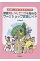 看護職・子育て支援者のための家族のレジリエンスを高めるワークショップ実践ガイド