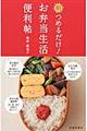 朝つめるだけ!お弁当生活便利帖