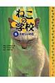 ねこの学校 5