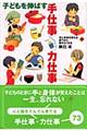 子どもを伸ばす手仕事・力仕事