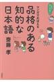 これでカンペキ!マンガでおぼえる品格のある知的な日本語