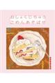 おしょくじちゅう ごめんあそばせ