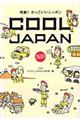 Cool Japan