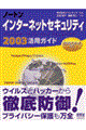 ノートンインターネットセキュリティ２００３活用ガイド